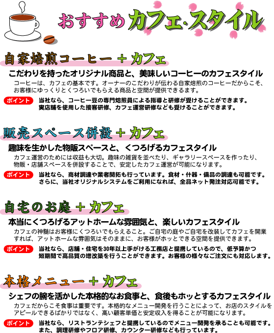 �������߃J�t�F�E�X�^�C��