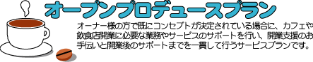�I�[�v���v���f���[�X�v����
